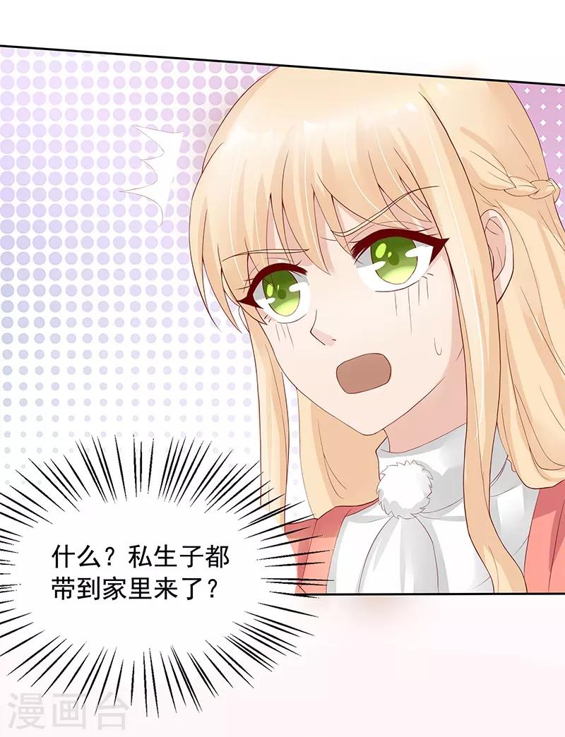《你是我戒不掉的瘾》第23话 第3页