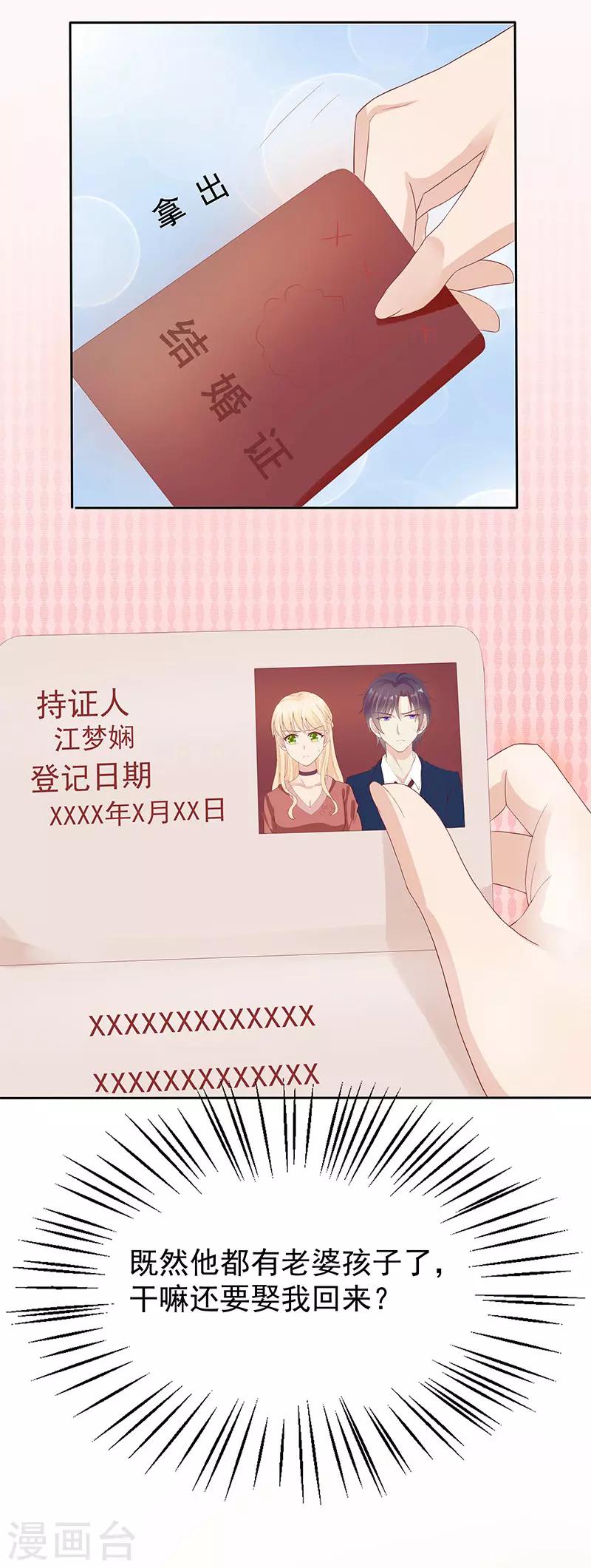 《你是我戒不掉的瘾》第23话 第4页
