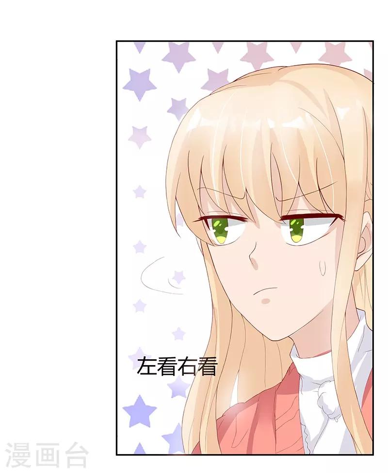 《你是我戒不掉的瘾》第23话 第9页
