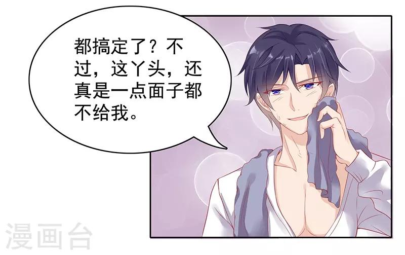 《你是我戒不掉的瘾》第22话 第20页