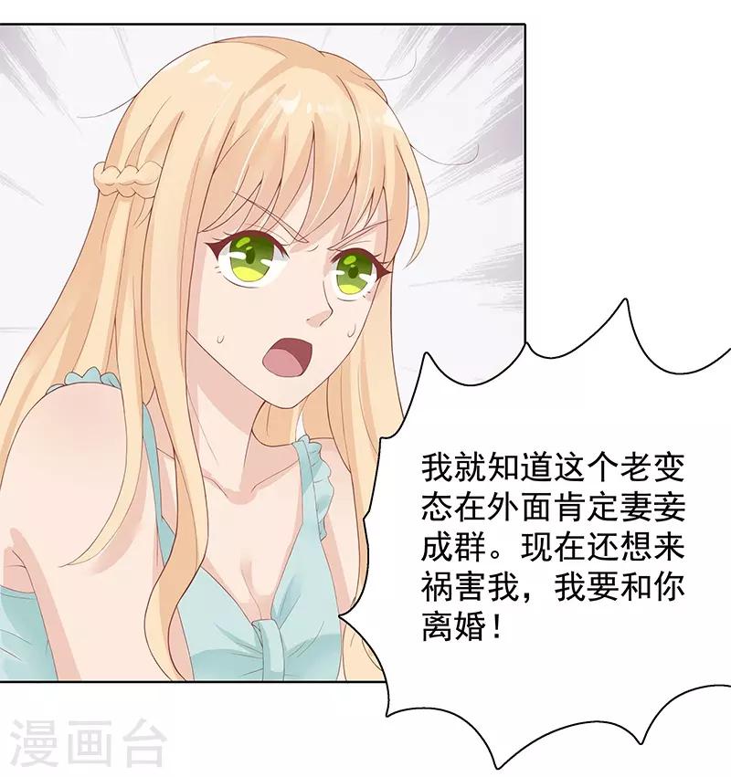 《你是我戒不掉的瘾》第22话 第28页