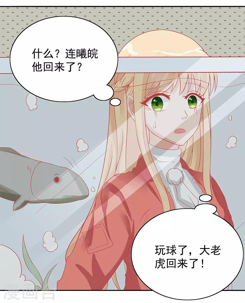 《你是我戒不掉的瘾》第22话 第35页