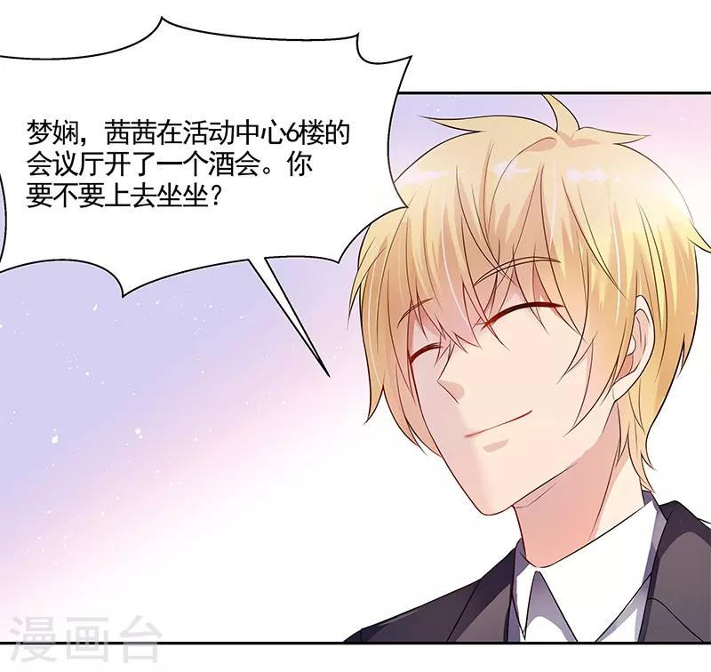 《你是我戒不掉的瘾》第26话 第12页