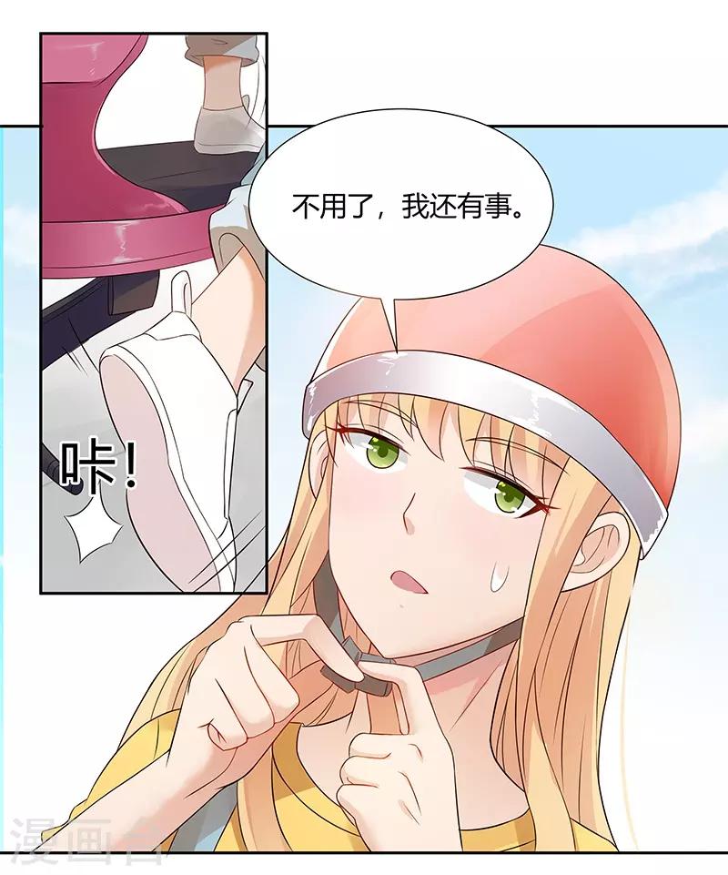 《你是我戒不掉的瘾》第26话 第13页