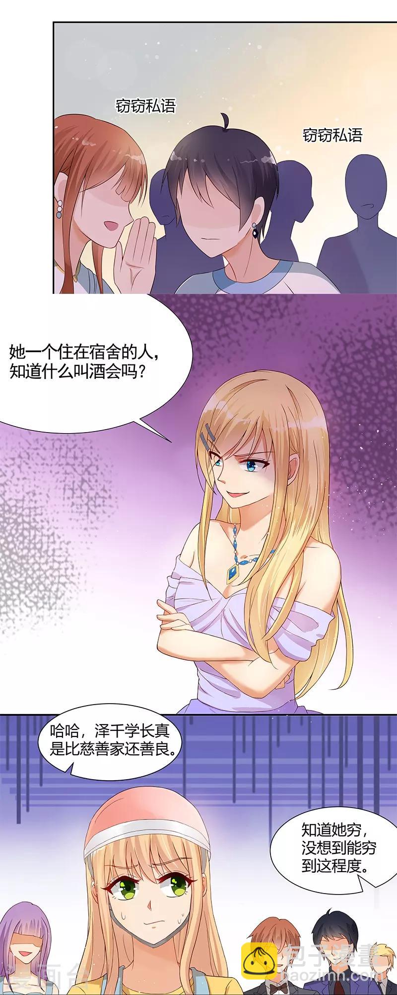 《你是我戒不掉的瘾》第26话 第15页