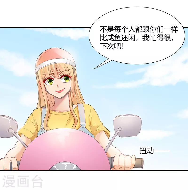 《你是我戒不掉的瘾》第26话 第17页