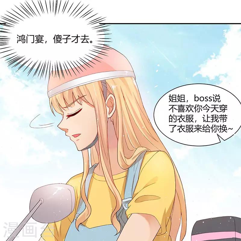 《你是我戒不掉的瘾》第26话 第19页