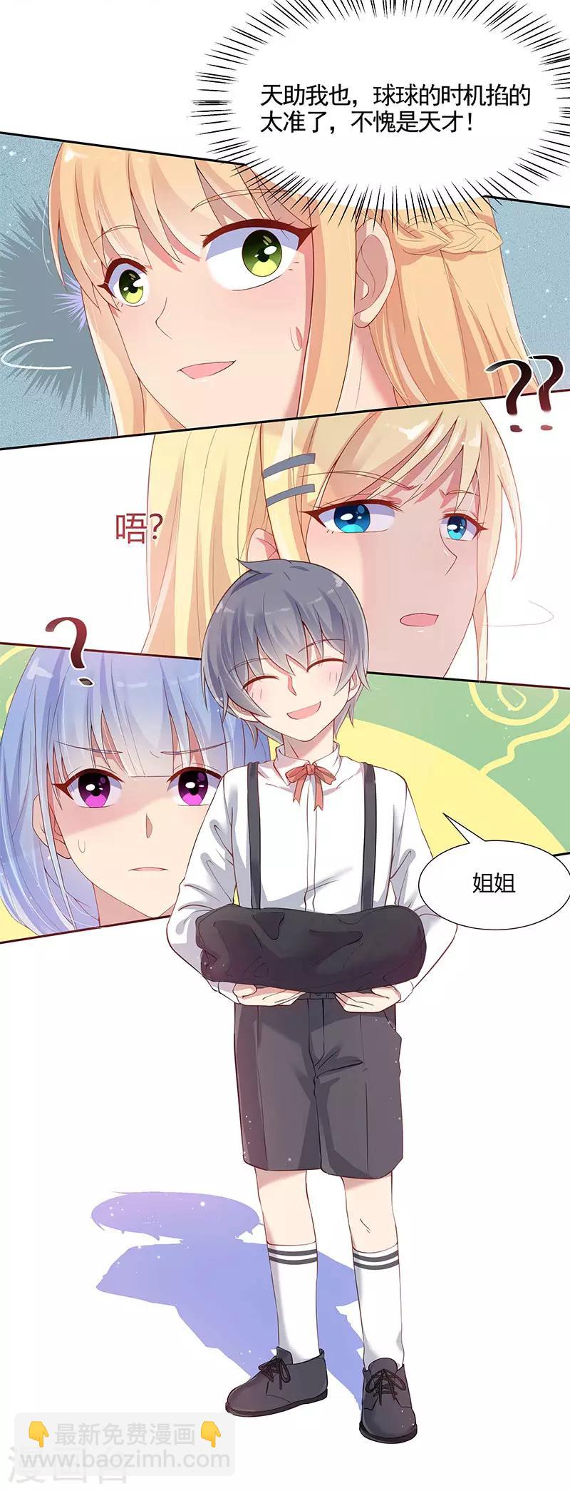 《你是我戒不掉的瘾》第26话 第20页