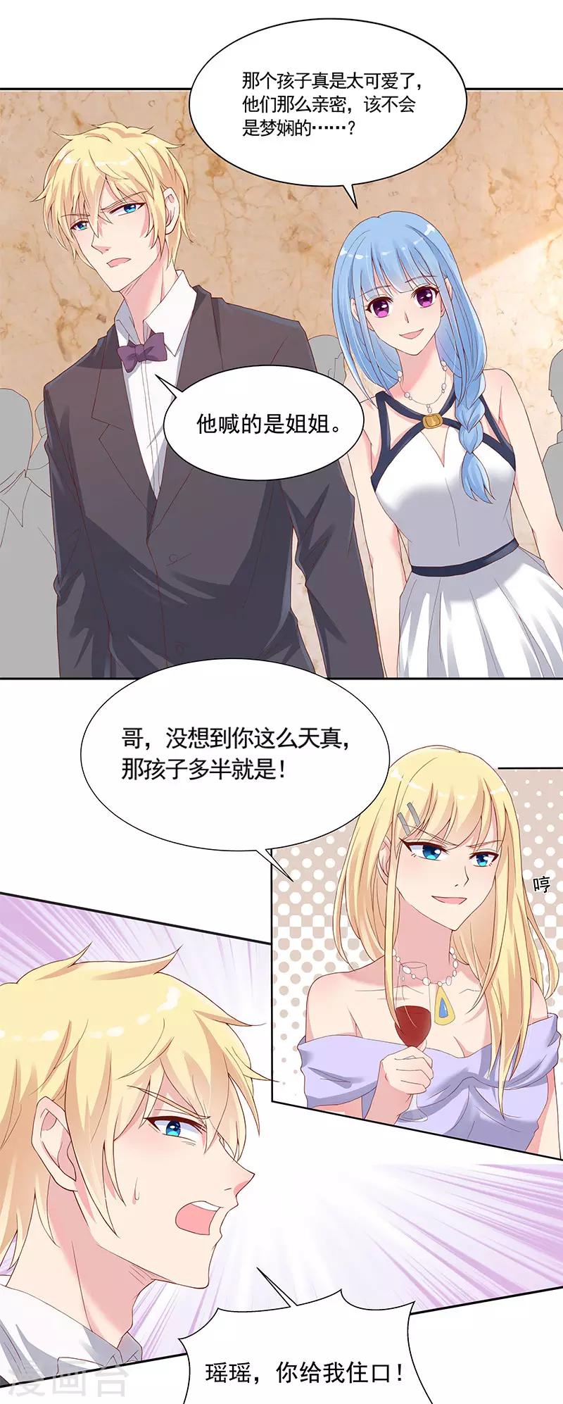 《你是我戒不掉的瘾》第26话 第28页