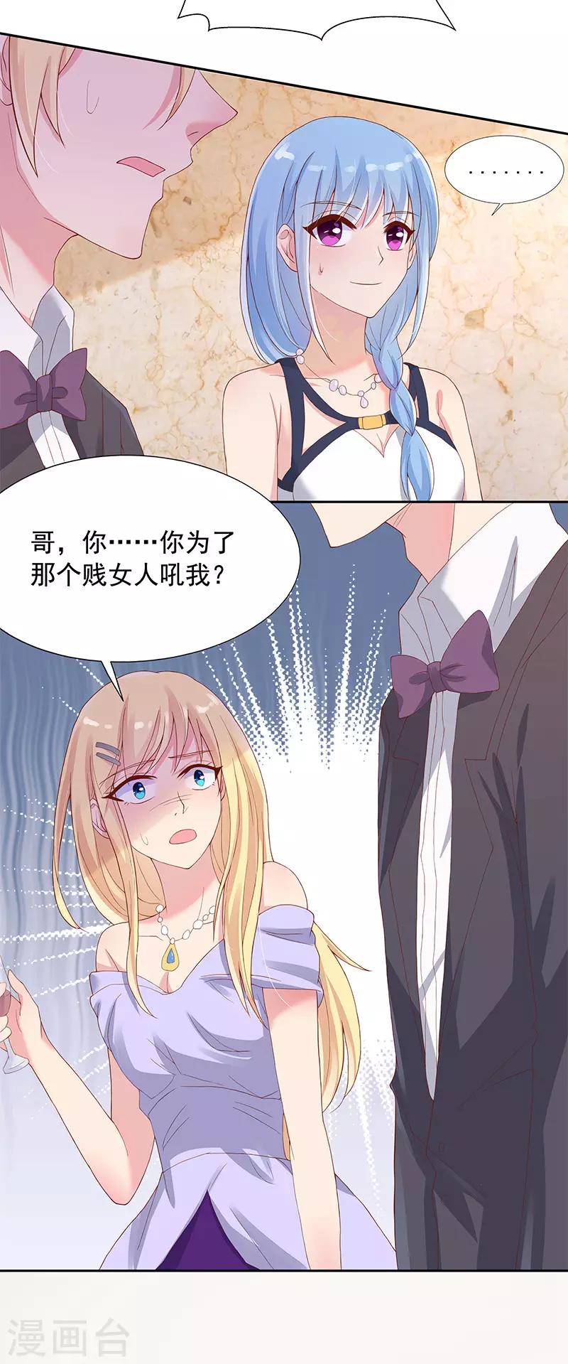 《你是我戒不掉的瘾》第26话 第29页