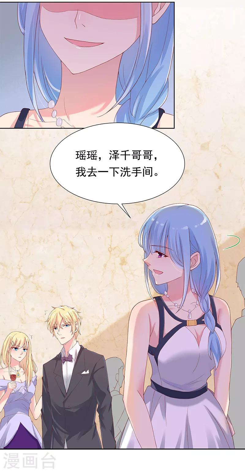 《你是我戒不掉的瘾》第26话 第30页