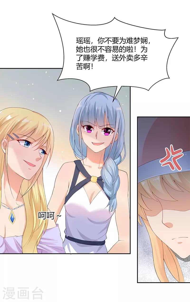 《你是我戒不掉的瘾》第26话 第7页