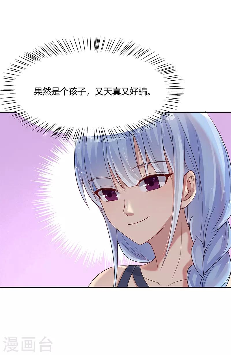 《你是我戒不掉的瘾》第27话 第14页
