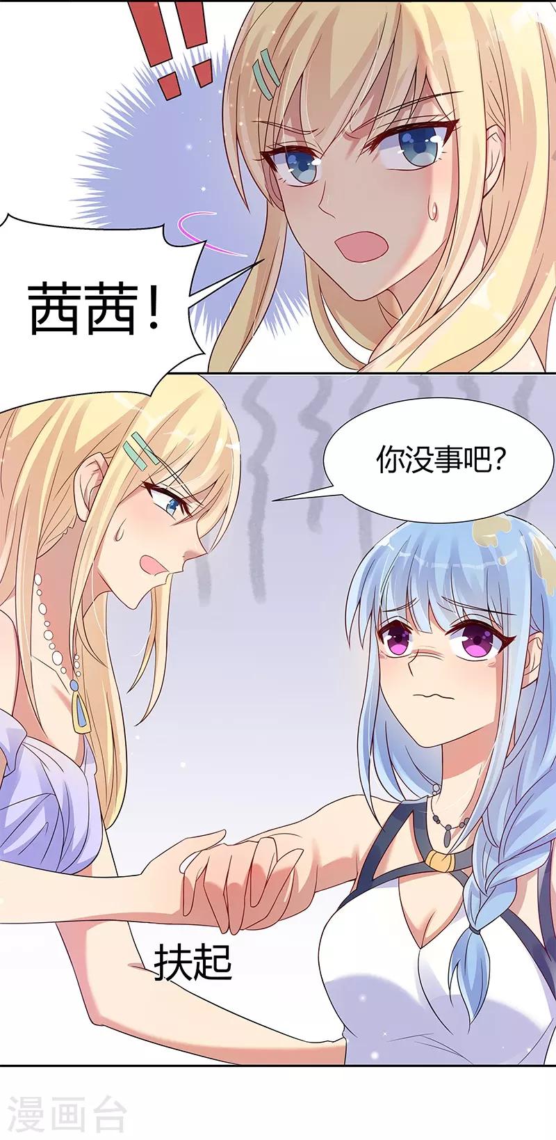 《你是我戒不掉的瘾》第27话 第19页