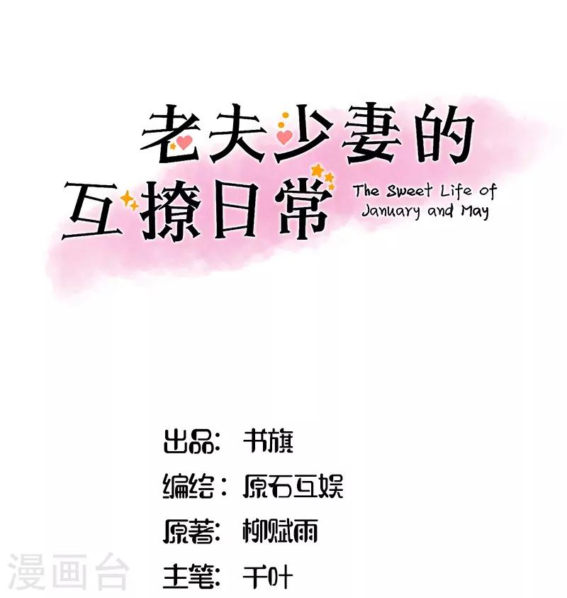 《你是我戒不掉的瘾》第27话 第1页