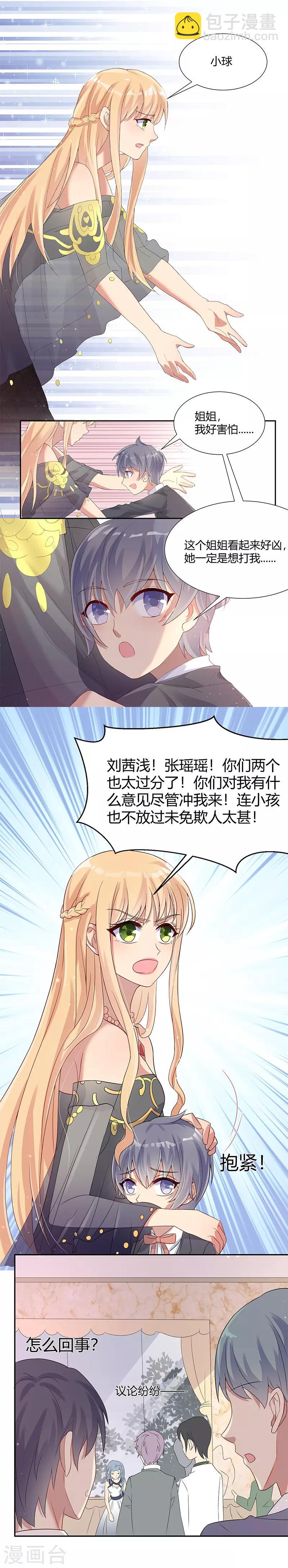 《你是我戒不掉的瘾》第27话 第24页