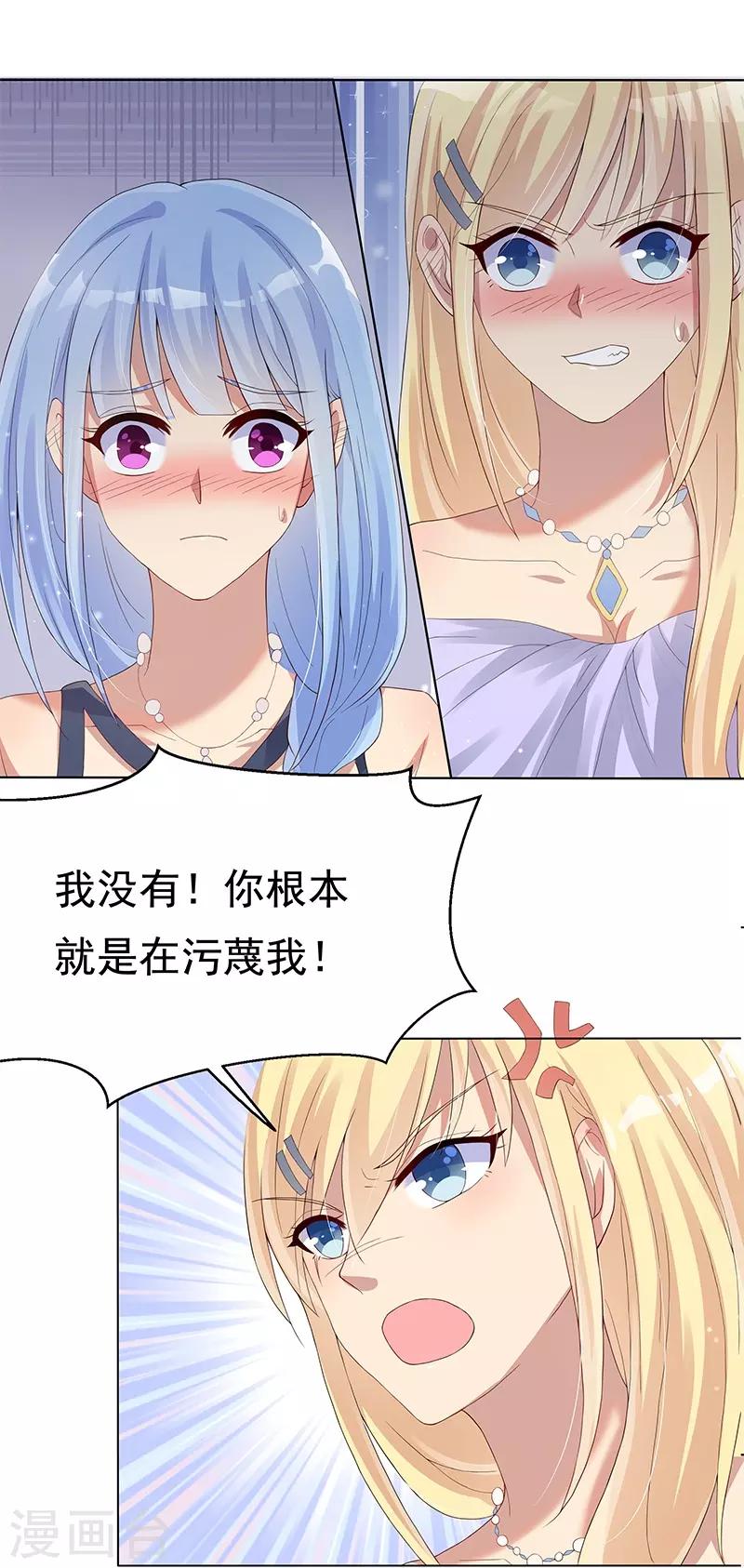 《你是我戒不掉的瘾》第27话 第25页