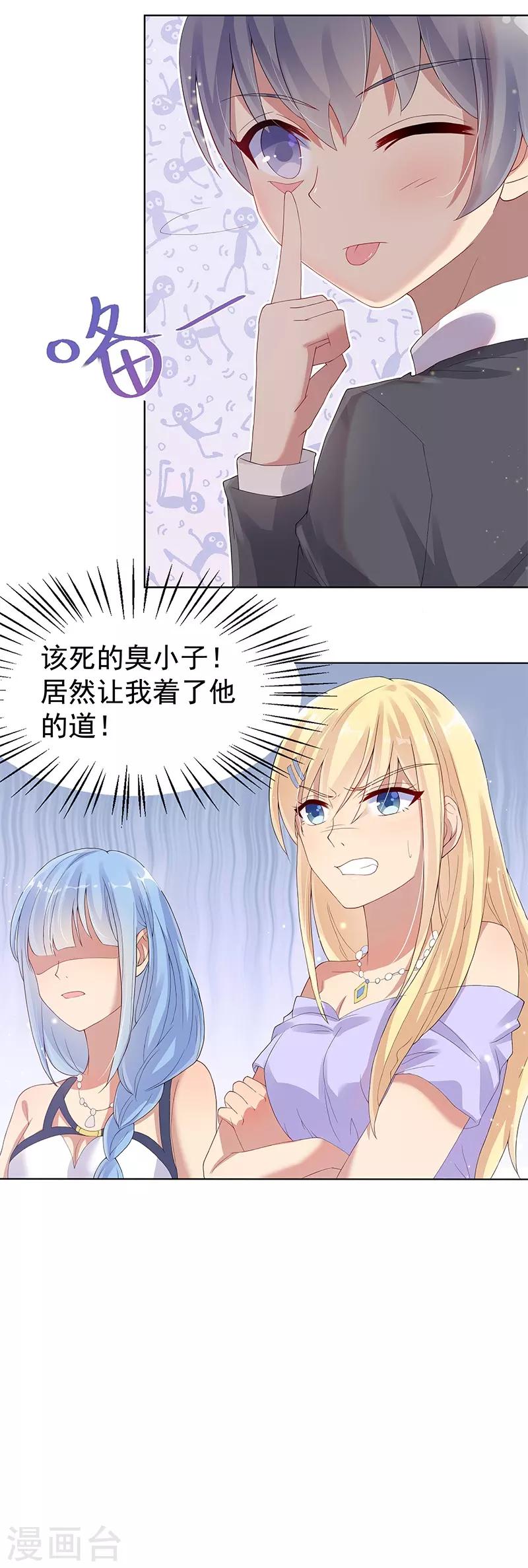 《你是我戒不掉的瘾》第27话 第28页