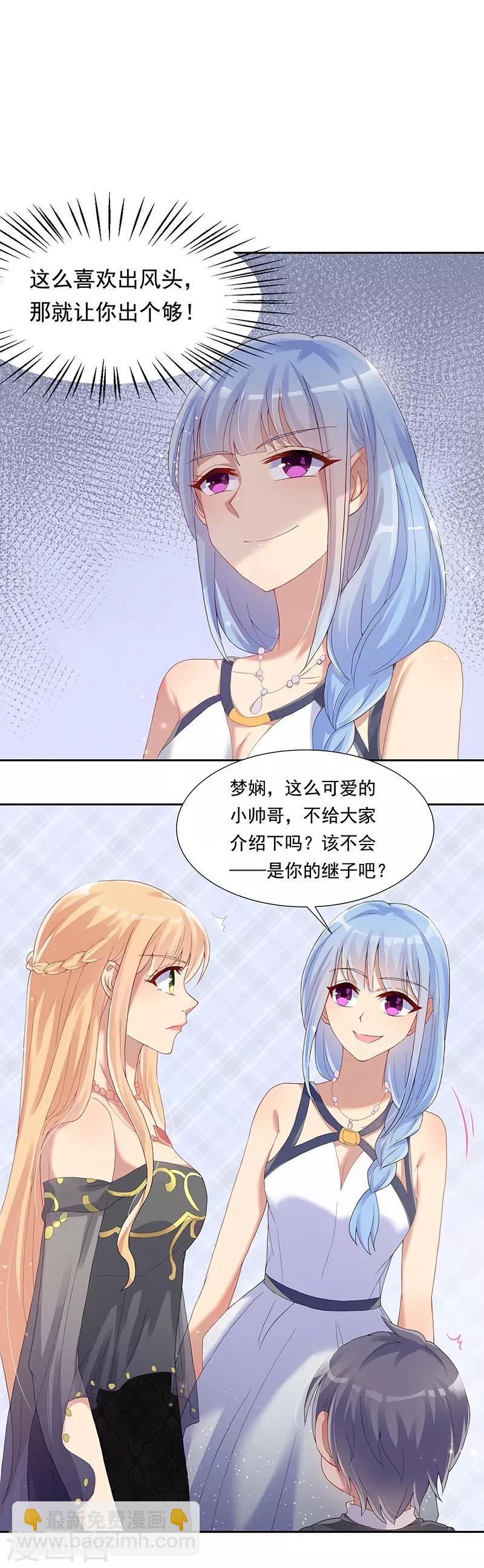 《你是我戒不掉的瘾》第27话 第3页