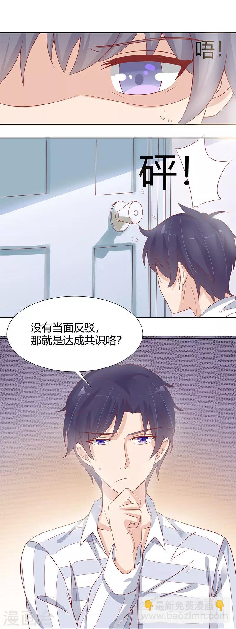 《你是我戒不掉的瘾》第24话 第13页