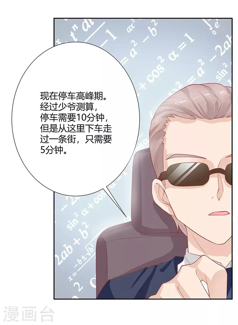 《你是我戒不掉的瘾》第24话 第23页