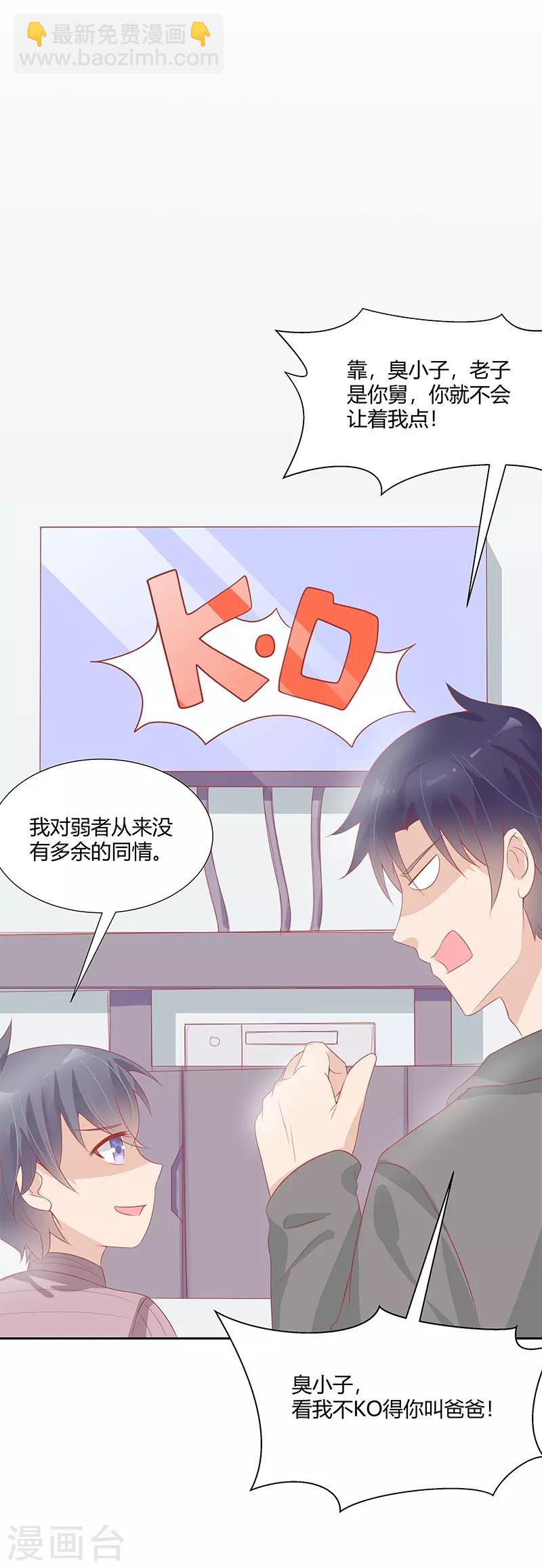 《你是我戒不掉的瘾》第24话 第27页