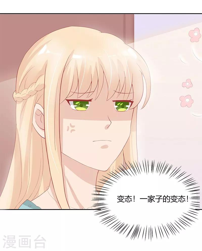 《你是我戒不掉的瘾》第24话 第30页