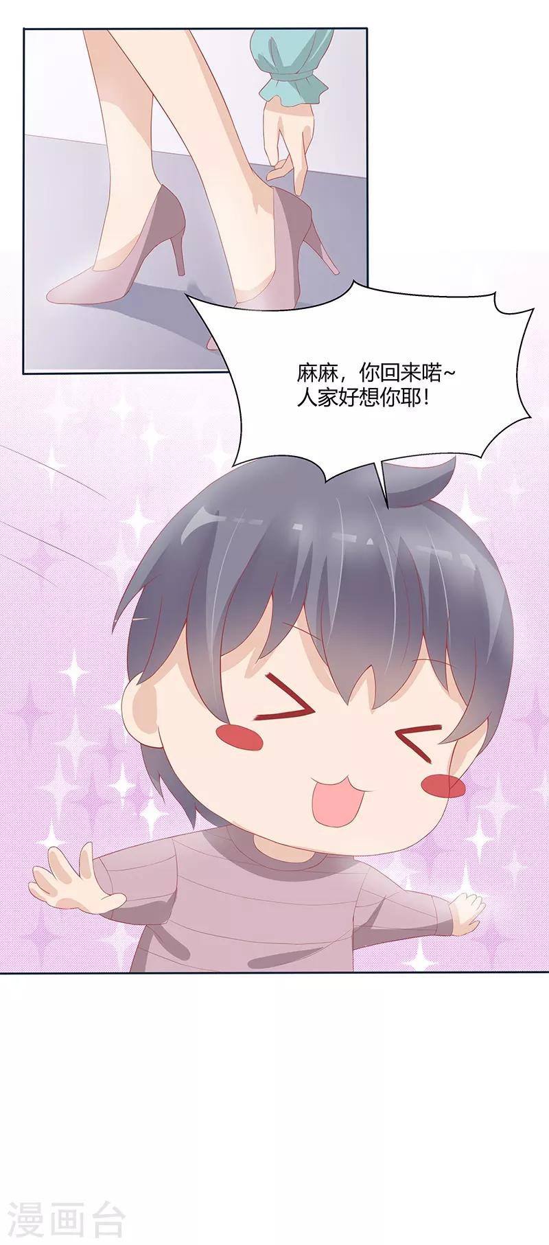 《你是我戒不掉的瘾》第24话 第31页