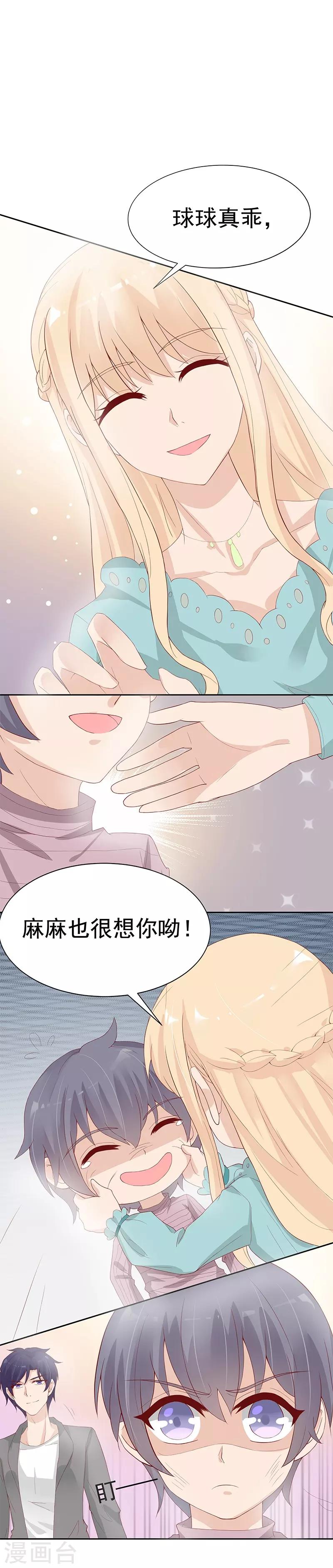 《你是我戒不掉的瘾》第24话 第32页