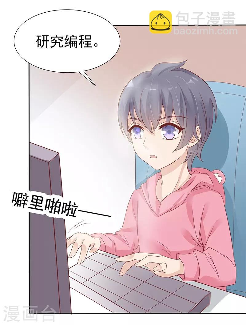 《你是我戒不掉的瘾》第24话 第3页