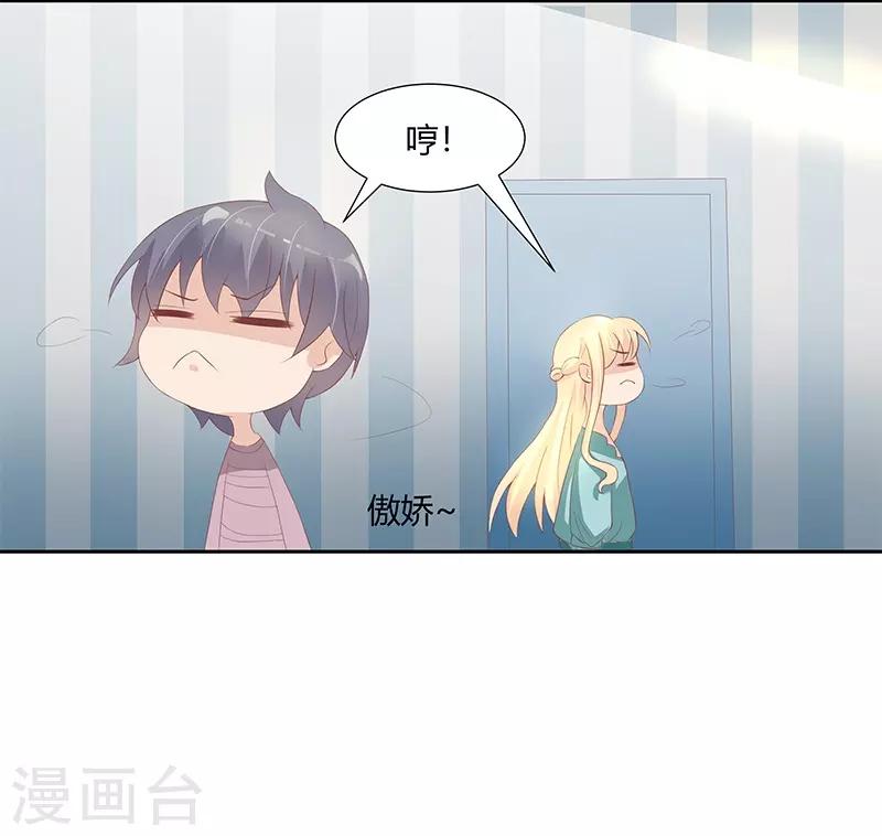 《你是我戒不掉的瘾》第25话 第11页