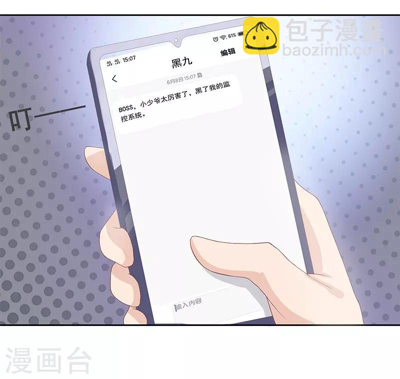 《你是我戒不掉的瘾》第25话 第20页