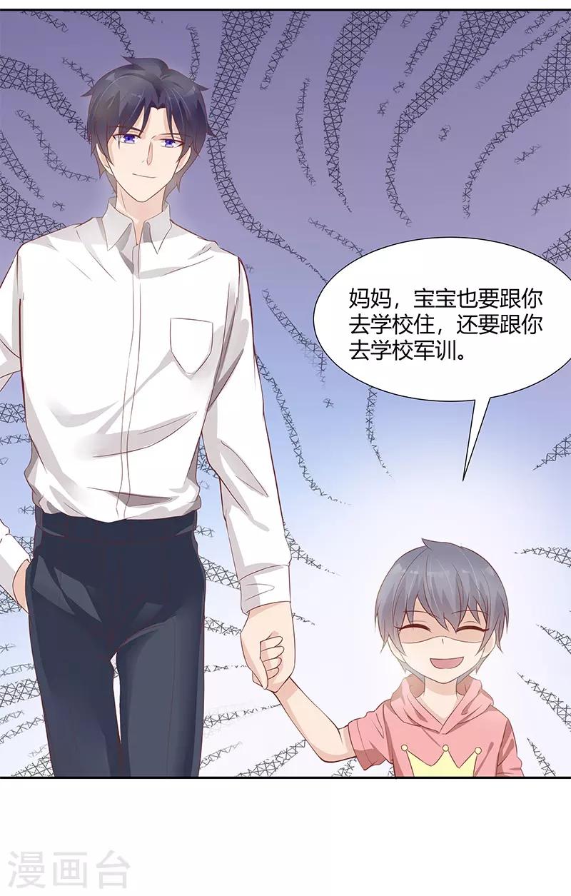 《你是我戒不掉的瘾》第25话 第25页
