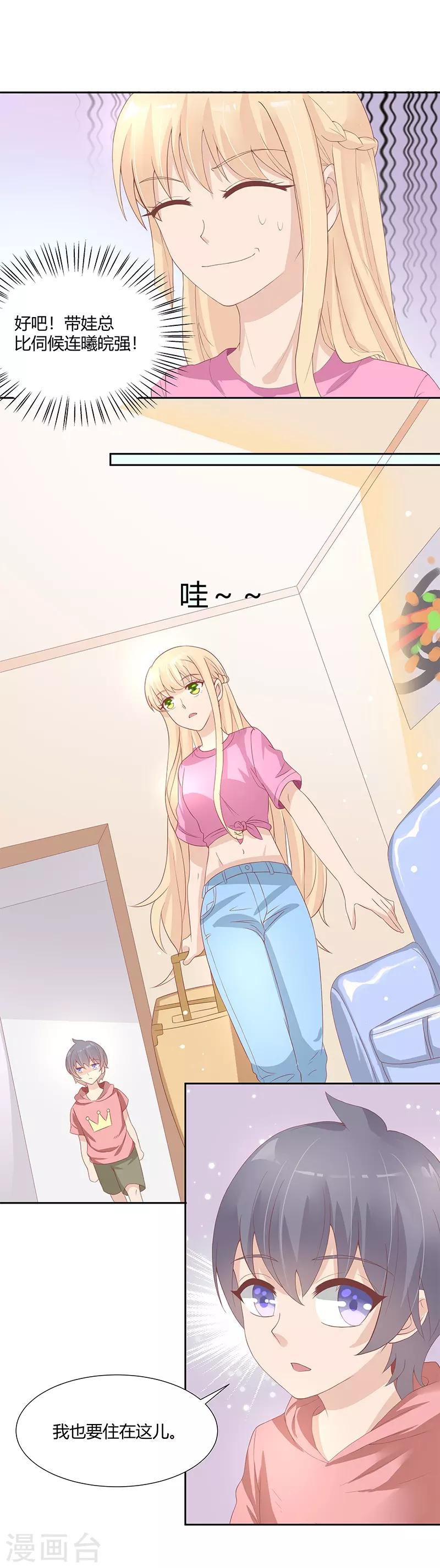 《你是我戒不掉的瘾》第25话 第26页