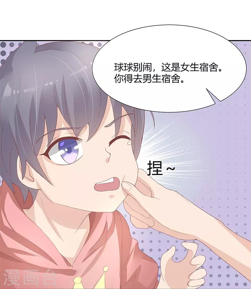 《你是我戒不掉的瘾》第25话 第27页