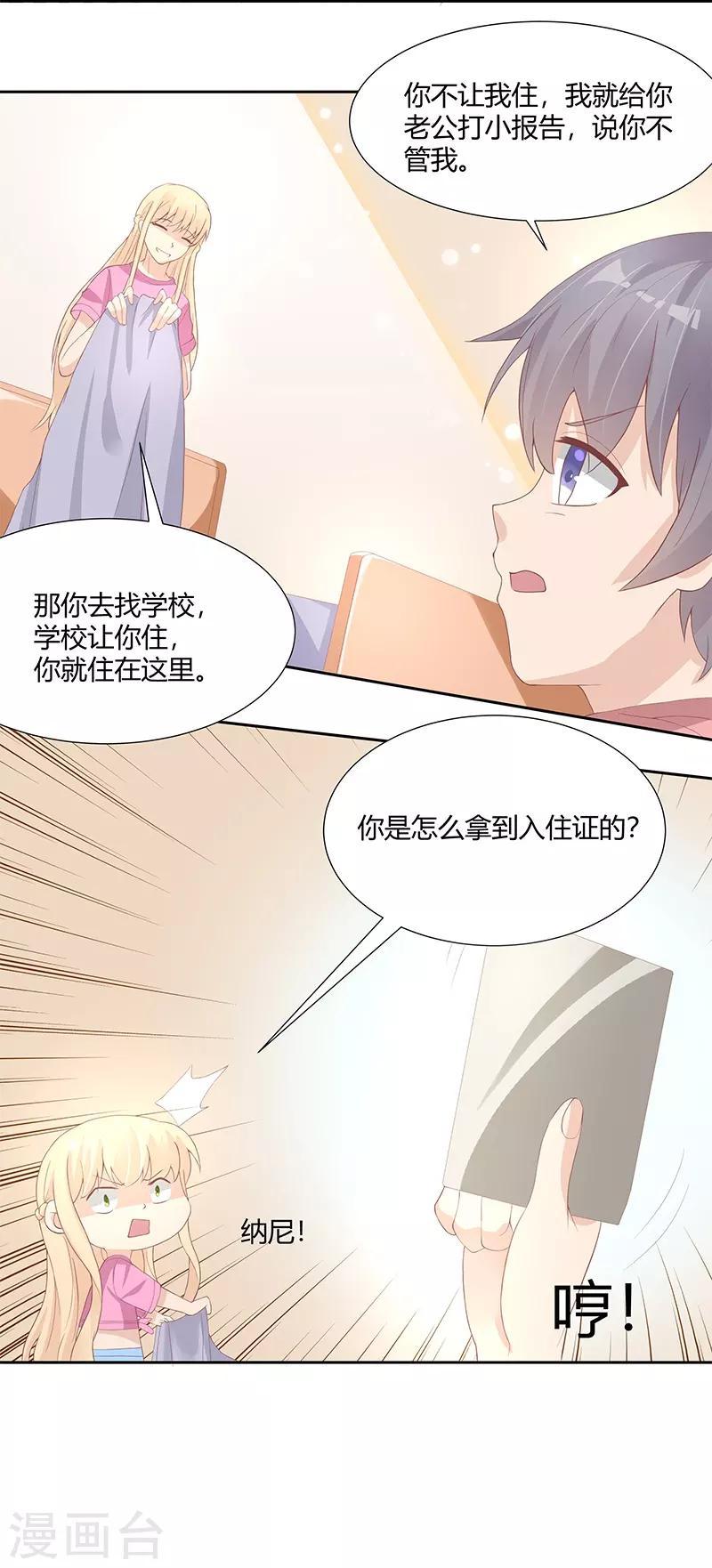 《你是我戒不掉的瘾》第25话 第28页