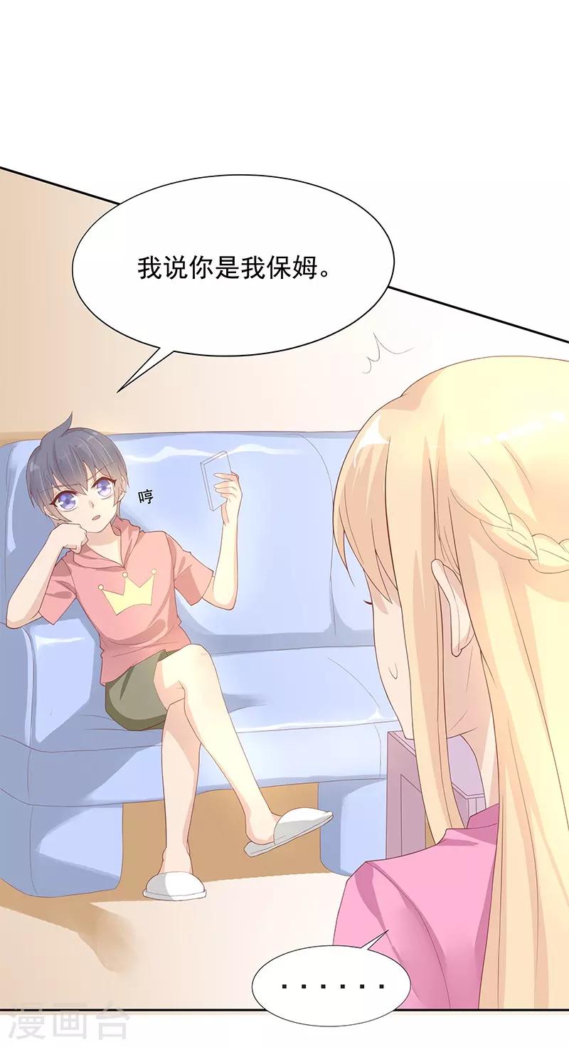 《你是我戒不掉的瘾》第25话 第29页