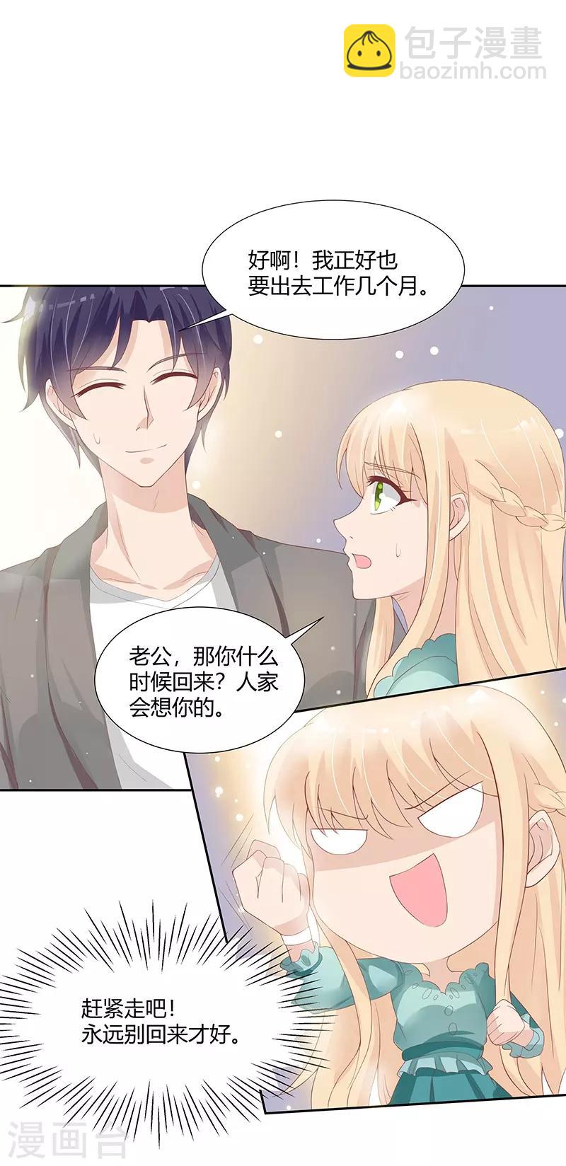 《你是我戒不掉的瘾》第25话 第2页
