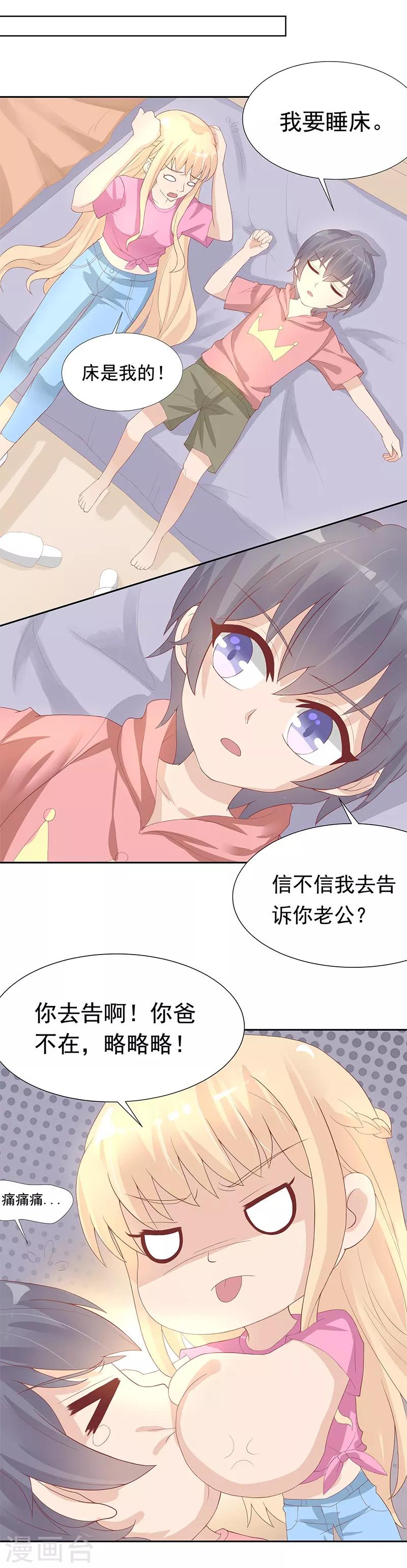 《你是我戒不掉的瘾》第25话 第30页