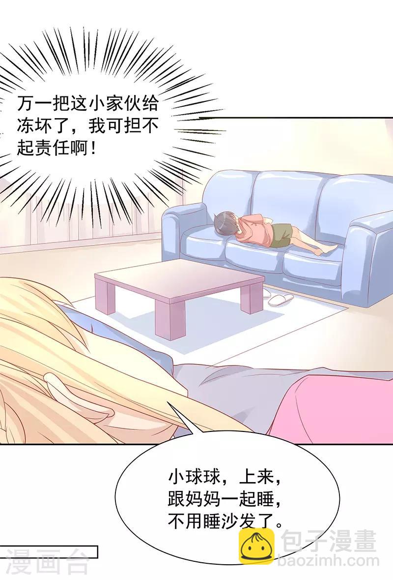 《你是我戒不掉的瘾》第25话 第33页