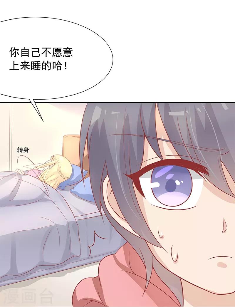 《你是我戒不掉的瘾》第25话 第35页