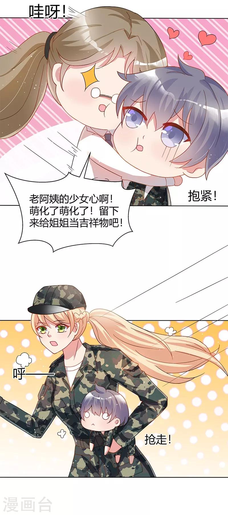 《你是我戒不掉的瘾》第31话 第15页