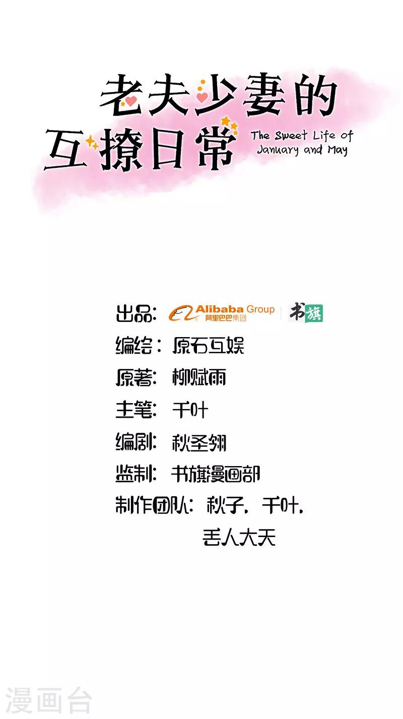 《你是我戒不掉的瘾》第31话 第1页