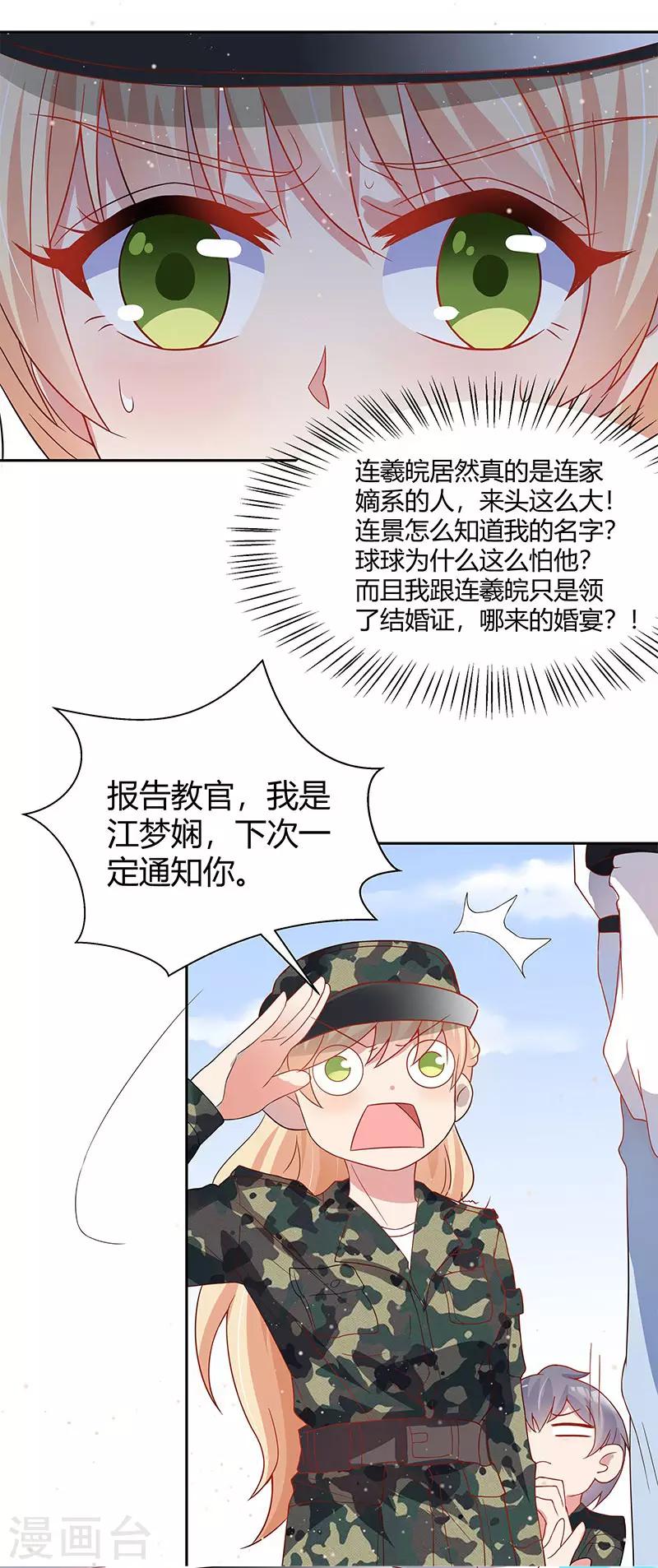 《你是我戒不掉的瘾》第31话 第32页