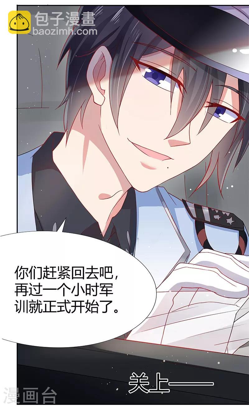 《你是我戒不掉的瘾》第31话 第34页