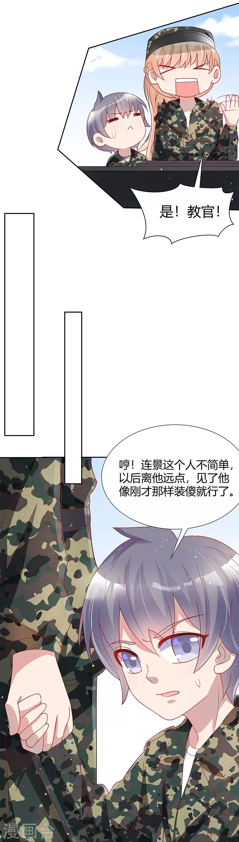 《你是我戒不掉的瘾》第31话 第35页
