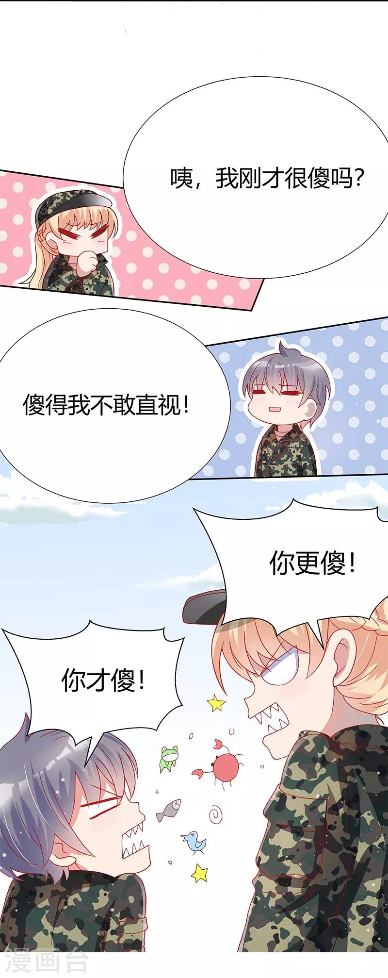 《你是我戒不掉的瘾》第31话 第36页