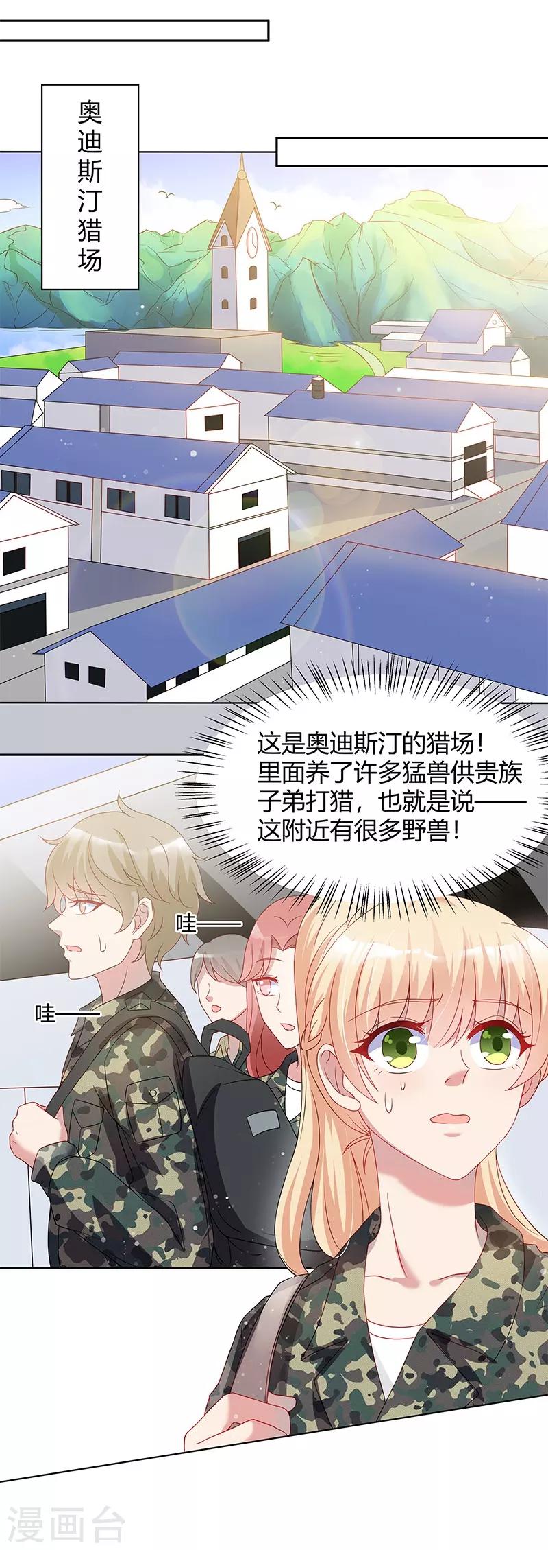 《你是我戒不掉的瘾》第31话 第3页