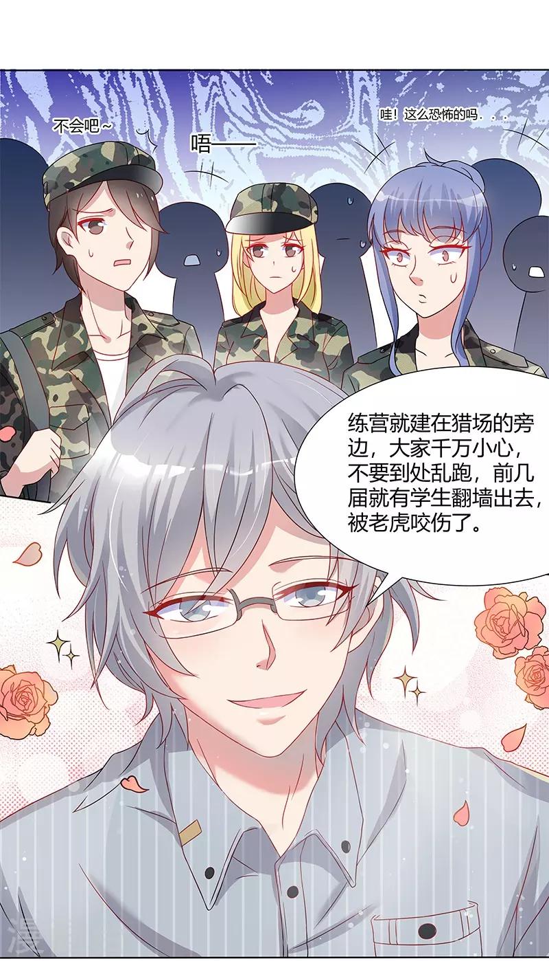 《你是我戒不掉的瘾》第31话 第4页