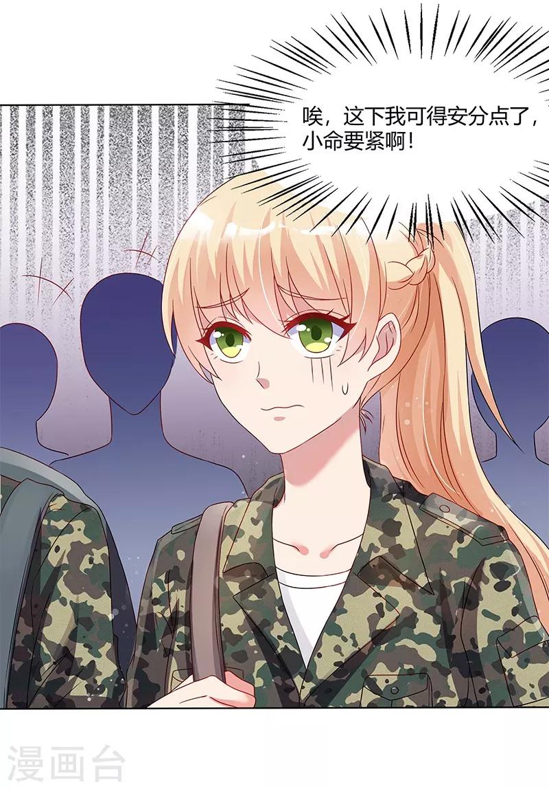 《你是我戒不掉的瘾》第31话 第5页